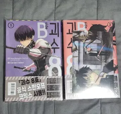 怪獣 8 ほ サイドビ 初回版 特典 1 巻 2 ホシナ 日和 颯史 ナルミ ゲン