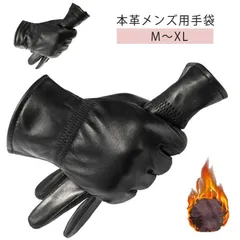 手袋 メンズ レザー 防寒 裏起毛 ビジネス 本革手袋 グローブ レザーグローブ 羊革 シープレザー ブラック 黒 通勤 通学 ギフト 父の日 バレンタイン クリスマス プレゼント 送料無料#lj866