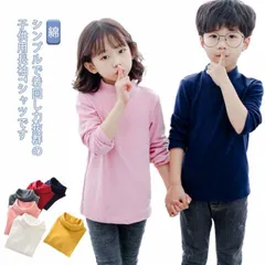 子供用 カットソー タートルネック ハイネック 長袖 綿　インナー トップス シンプル 無地 おしゃれ 着まわし 着回し カラバリ豊富 リンクコーデ 通園 通学 男の子 女の子 キッズ#lj7339