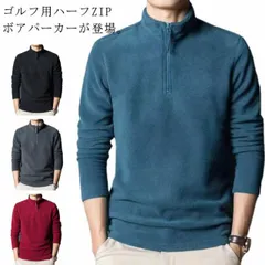 ゴルフウェア メンズ ポロシャツ ボアパーカー ハーフZIP 秋 冬 長袖 おしゃれ ゴルフ メンズウェア トレーナー 送料無料 裏起毛 ハイネックシャツ ロンt コーディネート フリース ハーフジッ#lj7351
