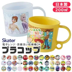 【 10%OFF★ 】SKATER スケーター 抗菌 プラコップ プラスチックコップ 子供用 コップ 子ども 2025年 新柄 プラスチック キッズ ベビー 子ども 男の子 女の子 食器 プラスチック食器 キャラクター キャラコップ　m