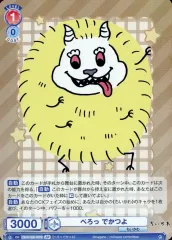 【中古】ヴァイスシュヴァルツブラウ CIKW/02B-037B[BR]：ぺろっ でかつよ