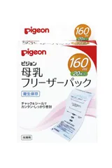 【送料無料】ピジョン Pigeon 母乳フリーザーパック 160ml 20枚入 滅菌済なので衛生的