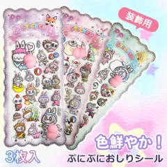 ★週末限定価額★3枚【ぷにぷに感MAX！】 3D立体シール ぷにぷに おしり シール お尻シール DIYデコレーション 色彩鮮やか 豊富デザイン ヒップシール 耐久性あり ステッカー スマホケース 手帳 文具 DIY用 シール交換 ご褒美シール プレゼント