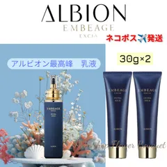 ALBION エクシア アンベアージュ エクストラミルク　 30g × 2
