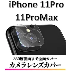 iPhone11Pro/iPhone11ProMax カメラカバーフィルム レンズカバー