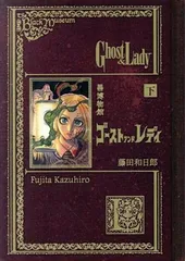 2026年最新】藤田和日郎 ゴーストアンドレディの人気アイテム - メルカリ