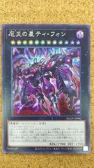 〇遊戯王　厄災の星ティ・フォン シークレット AGOV-JP042