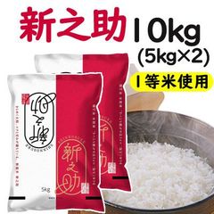 新之助 5kg 米 2袋セット - メルカリ