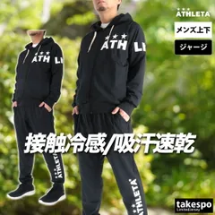 アスレタ ジャージ上下 ジャージ 上下 セットアップ メンズ ブランド ATHLETA フード付き フーディ 冷感 ひんやり フルジップ 黒 速乾 吸水 吸汗 ドライ 03406 新作 上下セット 大きいサイズ 有 スポーツウェア トレーニングウェア スポーツ