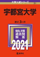 2026年最新】宇都宮大学 赤本の人気アイテム - メルカリ