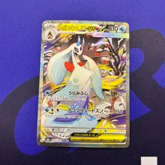 ポケモンカード　メガユキメノコex 233/193