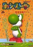 ヨッシーゲームアイランド うえだ未知 絶版 稀少 初版 - メルカリ