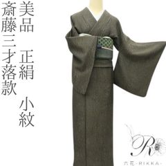 Michiko✺新品 正絹 手縫い仕立て パールトーン 小紋 A3685 Michiko様専用✺新品 正絹 手縫い仕立て パールトーン 小紋 A3685
