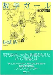 2026年最新】ガロア理論のの人気アイテム - メルカリ