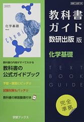 教科書ガイド数研版706化学 - メルカリ