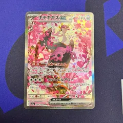 ポケモンカード　キチキギスex 244/193
