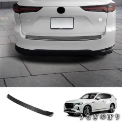 人気商品22年モデル マツダ CX-60 外置後護板 ステンレス製 ブラックチタン・シルバーブラスト仕上げ 1点セット｜防傷・耐磨装飾C260129