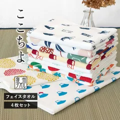 【公式ショップ】ガーゼタオル フェイスタオル 4枚セット ここちよ 同柄色違い 各色2枚 和風柄 日本製 泉州タオル タオル 送料無料 (ポスト投函) 和柄 子供 大人 プチギフト 袋入れ 速乾 デザイン まとめ買い まとめ売り セット 新品