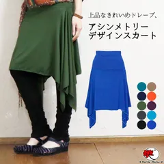 エスニック スカート ロング サイドイレギュラー スパンデックス ファッション アジアン カジュアル ナチュラル アシンメトリー ボヘミアン レディース  オリジナル ミディアム丈 変形 ドレープ 無地 シンプル