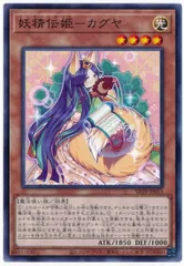 【中古】 遊戯王OCG デュエルモンスターズ 妖精伝姫-カグヤ SD39 SD39-JP013