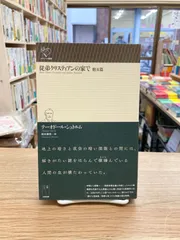 徒弟クリスティアンの家で　他五篇/テーオドール・シュトルム