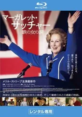マーガレット・サッチャー 鉄の女の涙 ブルーレイディスク【洋画 中古 Blu-ray】レンタル落ち