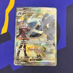 ポケモンカード　ダイゴのメタグロスex 245/193