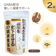 【機能性表示食品】金の胡麻麦茶 ティーバッグ 18包 小川生薬 血圧サポート GABA ノンカフェイン 国産大麦・黒豆・金胡麻・甘茶配合 2袋セットのサムネイル