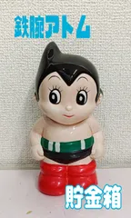 2026年最新】アトム 貯金箱の人気アイテム - メルカリ