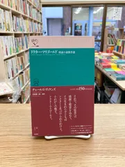 ドクター・マリゴールド　朗読小説傑作選/チャールズ・ディケンズ