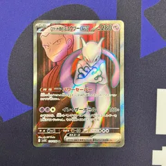 ポケモンカード　ロケット団のミュウツーex 114/098