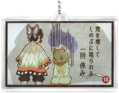 【中古】雑貨 嘴平伊之助＆胡蝶しのぶ 「劇場版 鬼滅の刃 無限列車編×ufotable Cafe 第三期 大正鬼殺隊双六ランダムアクリルチャームB」
