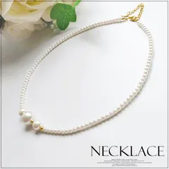 高見えパール ネックレス 即購入OK レディース フェイクパール パールネックレス 韓国ファッション 華やか 上品 大人可愛い おしゃれ 入学式 卒業式 結婚式 二次会 セレモニー フォーマル パーティー ママ cuiying224