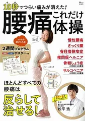 10秒でつらい痛みが消えた! 腰痛これだけ体操 (TJMOOK)