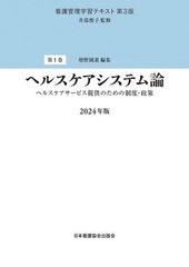 看護管理学習テキスト 第3版 1〜5巻・別巻・ガイドブック - メルカリ