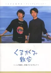 【中古】アニメ系CD DJCD「くまがみ珈琲店-プレミアムブレンド-」くまがみ散歩-いざ鎌倉、小腹すきません?-