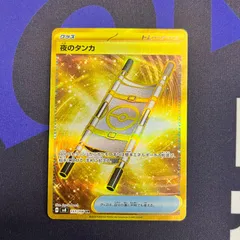 ポケモンカード　夜のタンカ　137/106