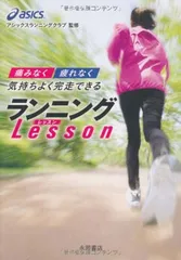 痛みなく""疲れなく"気持ちよく完走できるランニングLESSON"