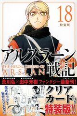 アルスラーン戦記 全13巻 中村地里 田中芳樹 あすかコミックスDX