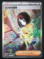 2026年最新】ポケモンカード エリカの招待sarの人気アイテム - メルカリ