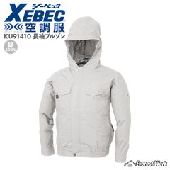 空調服® ジーベック 長袖ブルゾン KU91410 シルバー M～5L メンズ 長袖 ファン付ウェア 服のみ フード付き ヘルメット対応 綿100% 吸湿 作業服 作業着 上着 EF用ウェア 扇風機 涼しい 空調 XEBEC