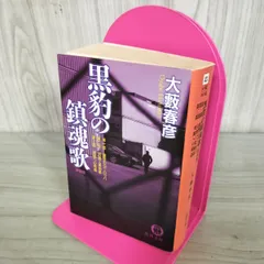 2026年最新】大藪春彦の人気アイテム - メルカリ