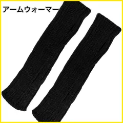 アームウォーマー アームカバー リブニット ルーズ   防寒 カジュアル