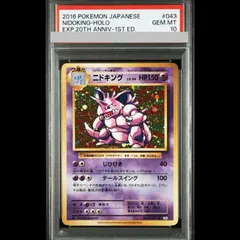 2026年最新】ニドキング psa10の人気アイテム - メルカリ