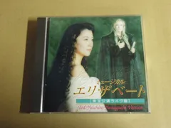 2026年最新】エリザベート cd 2015の人気アイテム - メルカリ