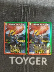 2026年最新】ドギラゴン剣解禁祭の人気アイテム - メルカリ