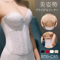 【新品?未使用】 ウエディングインナー ブライダルインナー 前開き 花嫁 ドレスインナー 補正下着 ブラ ブラジャー 体型カバー タンクトッ