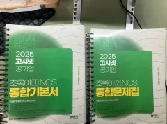 2025 ゴーセブンネット 公企業 緑 基本書/問題集 セット