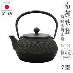 南部鉄器 鉄瓶 栞 NS720 - メルカリ